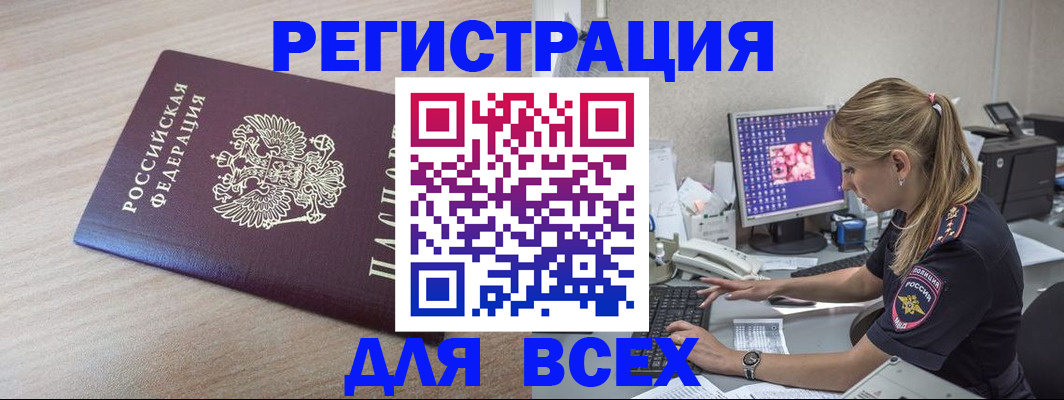 прописка регистрация в Голицыно