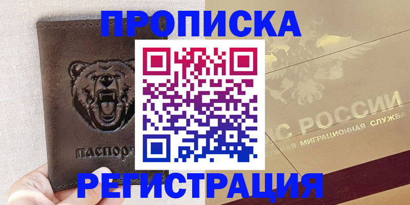 прописка ребенка в Голицыно