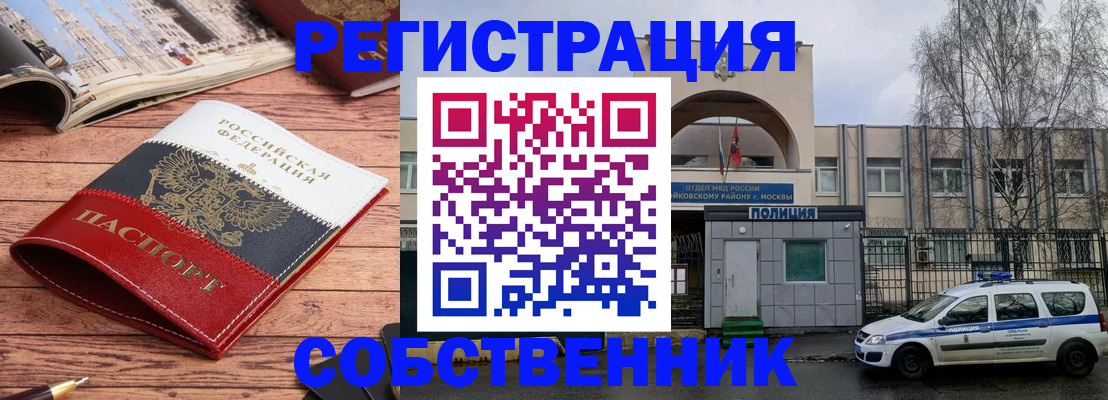 прописка паспорт в Голицыно