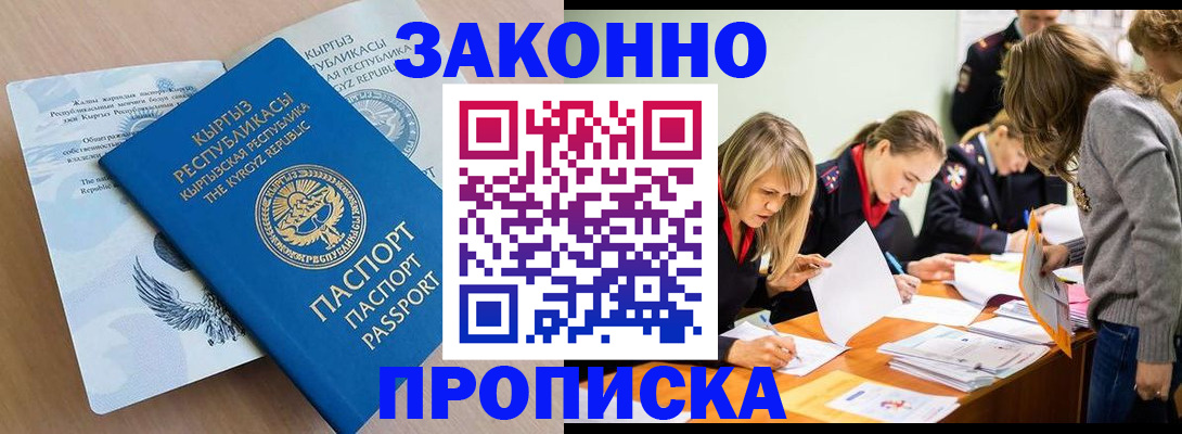 прописка гарантия в Голицыно