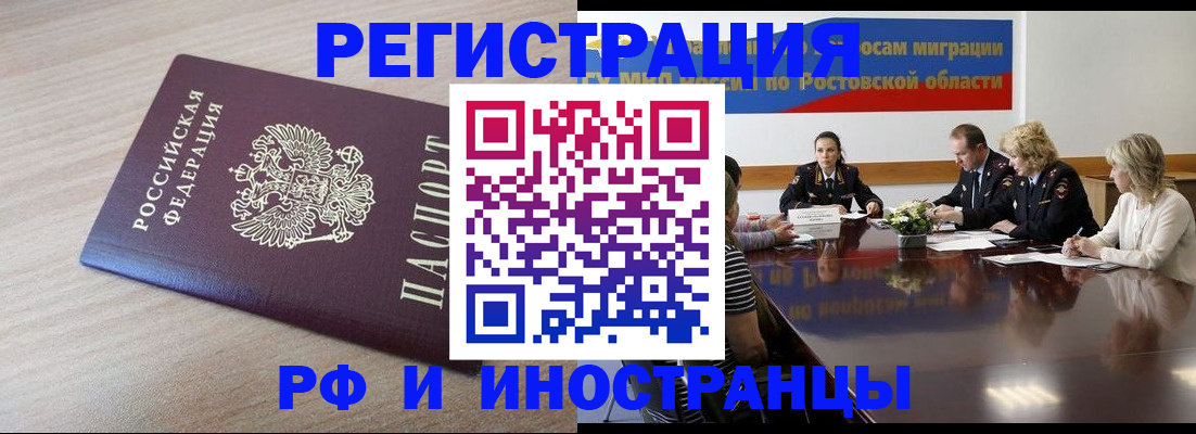 прописка законно в Голицыно