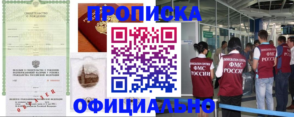 прописка гарантия в Голицыно